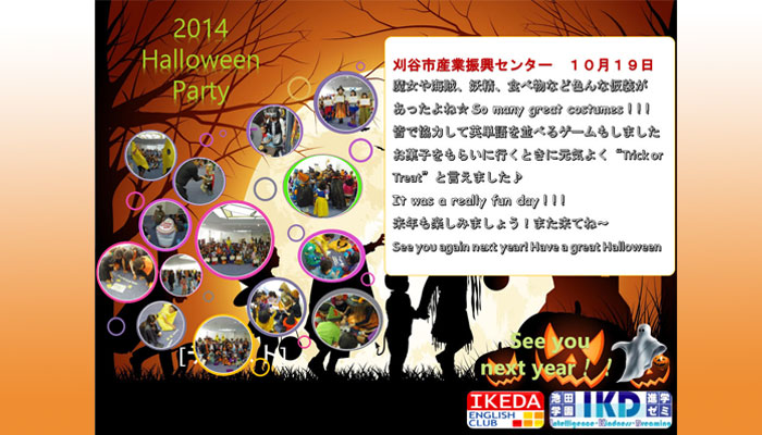 2014年　ハロウィンパーティ