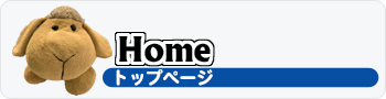 トップページ