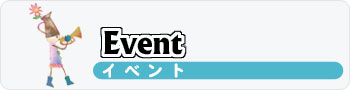 年間イベント