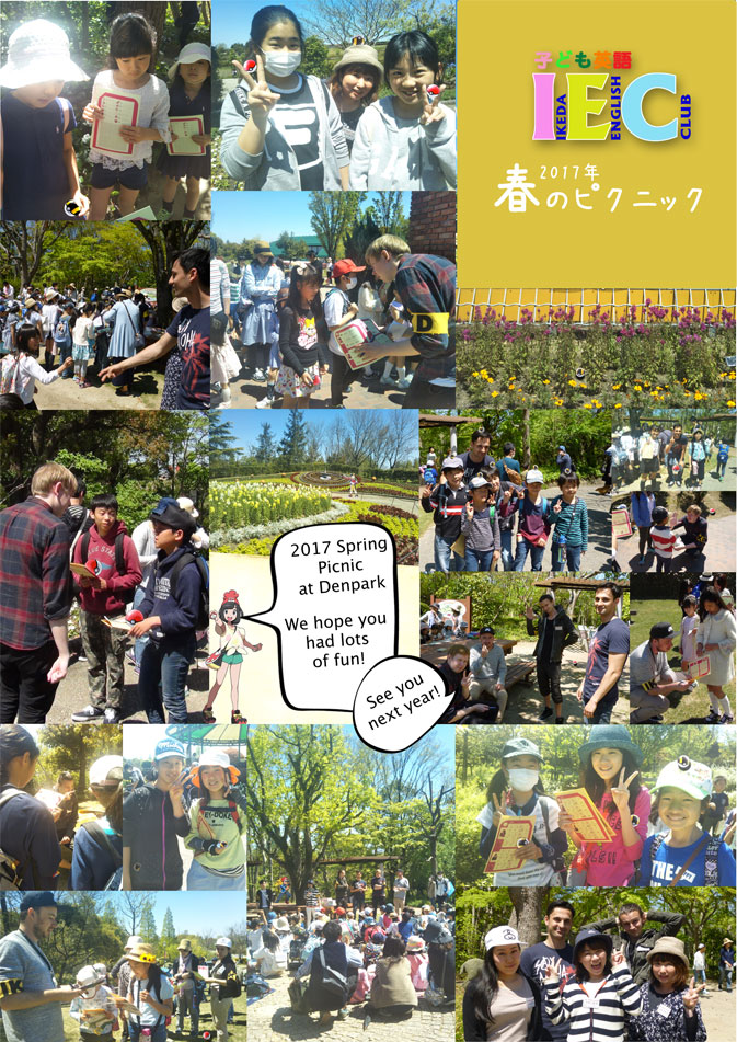 2017年春のイベント ピクニック