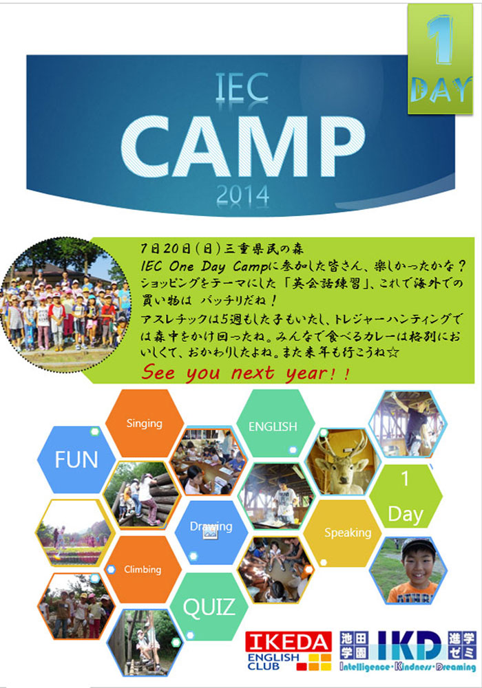 2014年　ﾜﾝﾃﾞｲｷｬﾝﾌﾟ